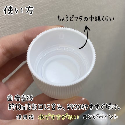 デンタルリンス ナイトケア/GUM/マウスウォッシュ・スプレーを使ったクチコミ(3枚目)