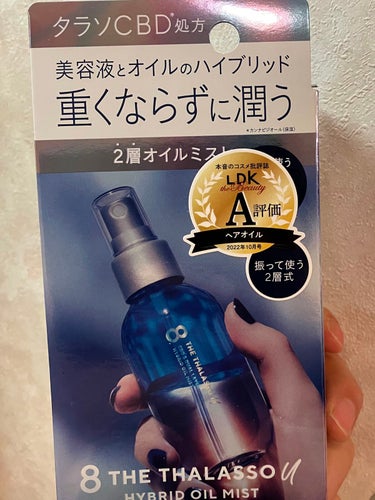 エイトザタラソ ユー CBD＆デュアルレイヤー ハイブリッド オイルミストのクチコミ「指通り良く美しい髪へ

エイトザタラソ
ユー CBD＆デュアルレイヤー ハイブリッド オイルミ.....」（3枚目）