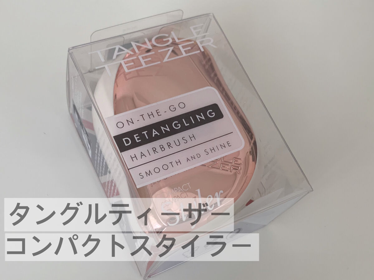 コンパクトスタイラー/TANGLE TEEZER/ヘアブラシを使ったクチコミ（1枚目）