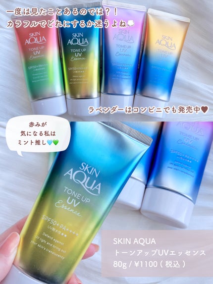 スキンアクア トーンアップUVエッセンス/スキンアクア/日焼け止めクリームを使ったクチコミ(2枚目)
