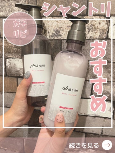 メロウリュクスマスク ジャータイプ/plus eau/洗い流すヘアトリートメントを使ったクチコミ（1枚目）