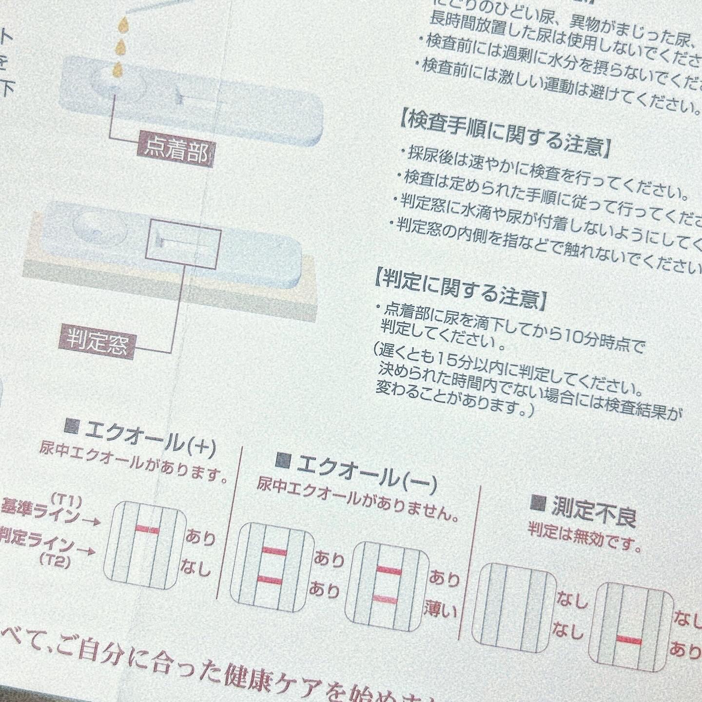 エクオテスト/テクノメディカ/その他を使ったクチコミ（3枚目）