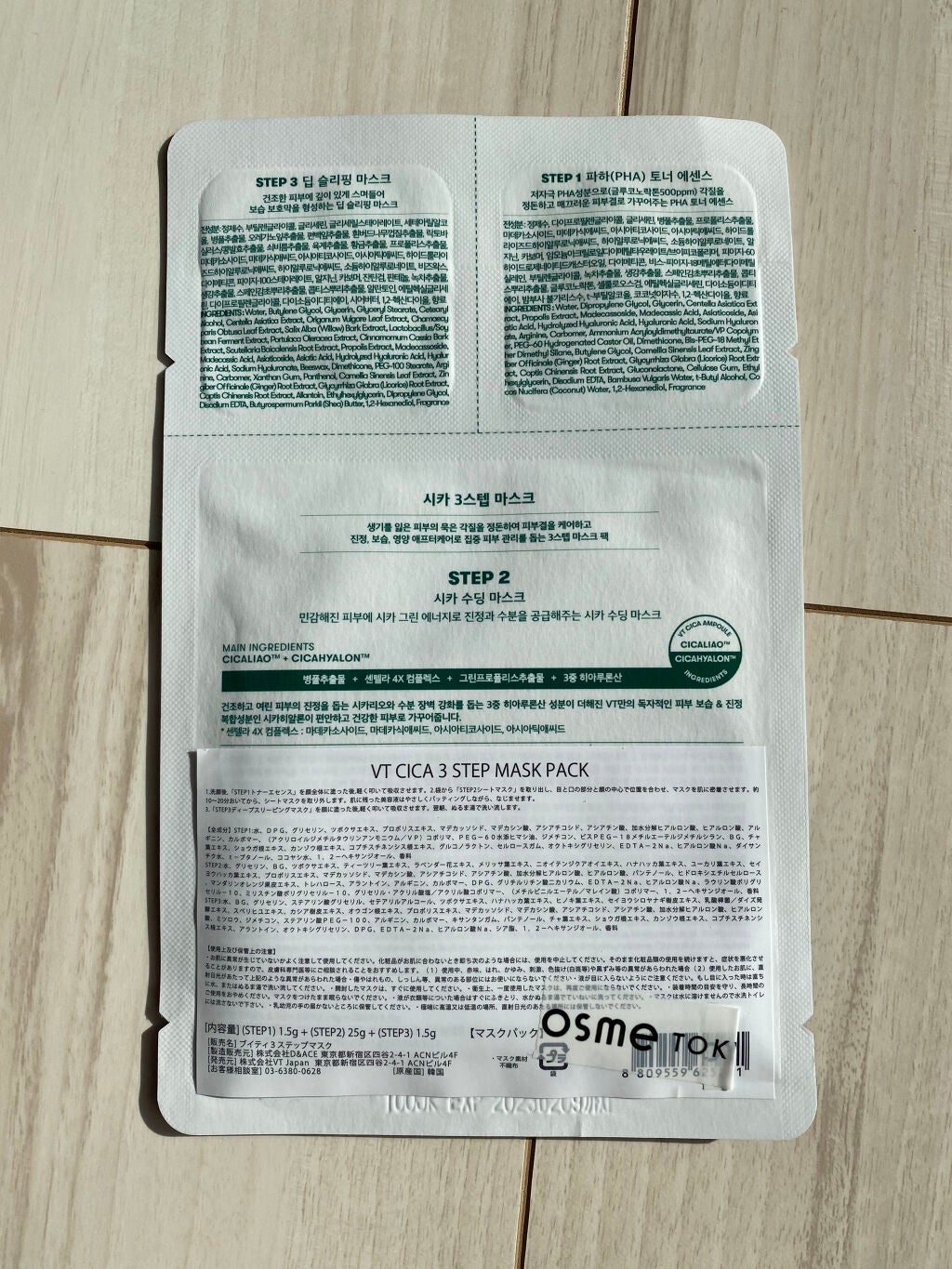CICA 3ステップマスク/VT/シートマスク・パックを使ったクチコミ(2枚目)