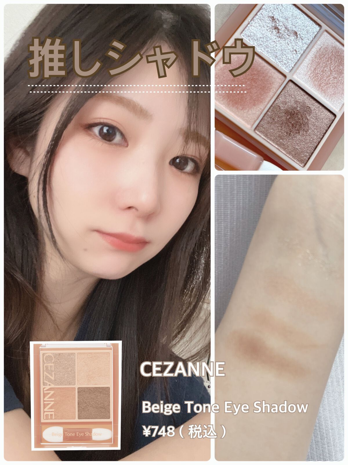 ベージュトーンアイシャドウ/CEZANNE/アイシャドウパレットを使ったクチコミ(1枚目)