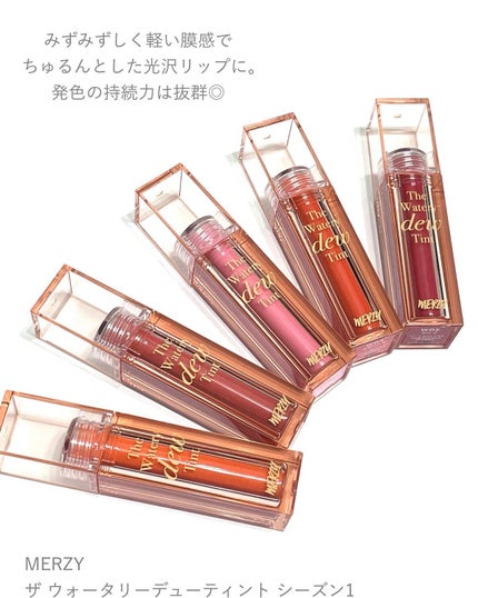 ザ ウォータリーデューティント/MERZY/リップティントを使ったクチコミ(2枚目)