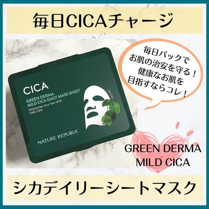 グリーンダーマCICA デイリーシートマスク/ネイチャーリパブリック/シートマスク・パックを使ったクチコミ(1枚目)