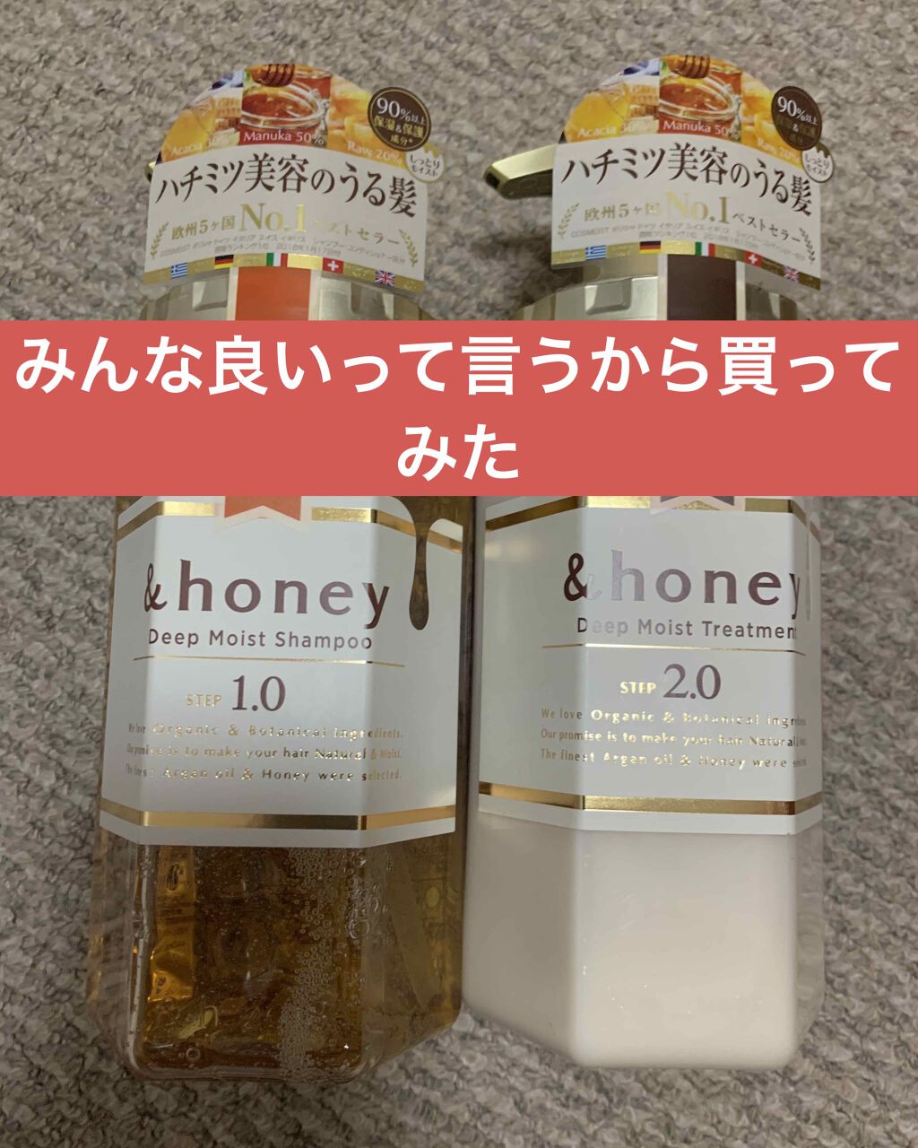 ディープモイスト シャンプー1.0/ヘアトリートメント2.0/&honey/市販シャンプーを使ったクチコミ(1枚目)