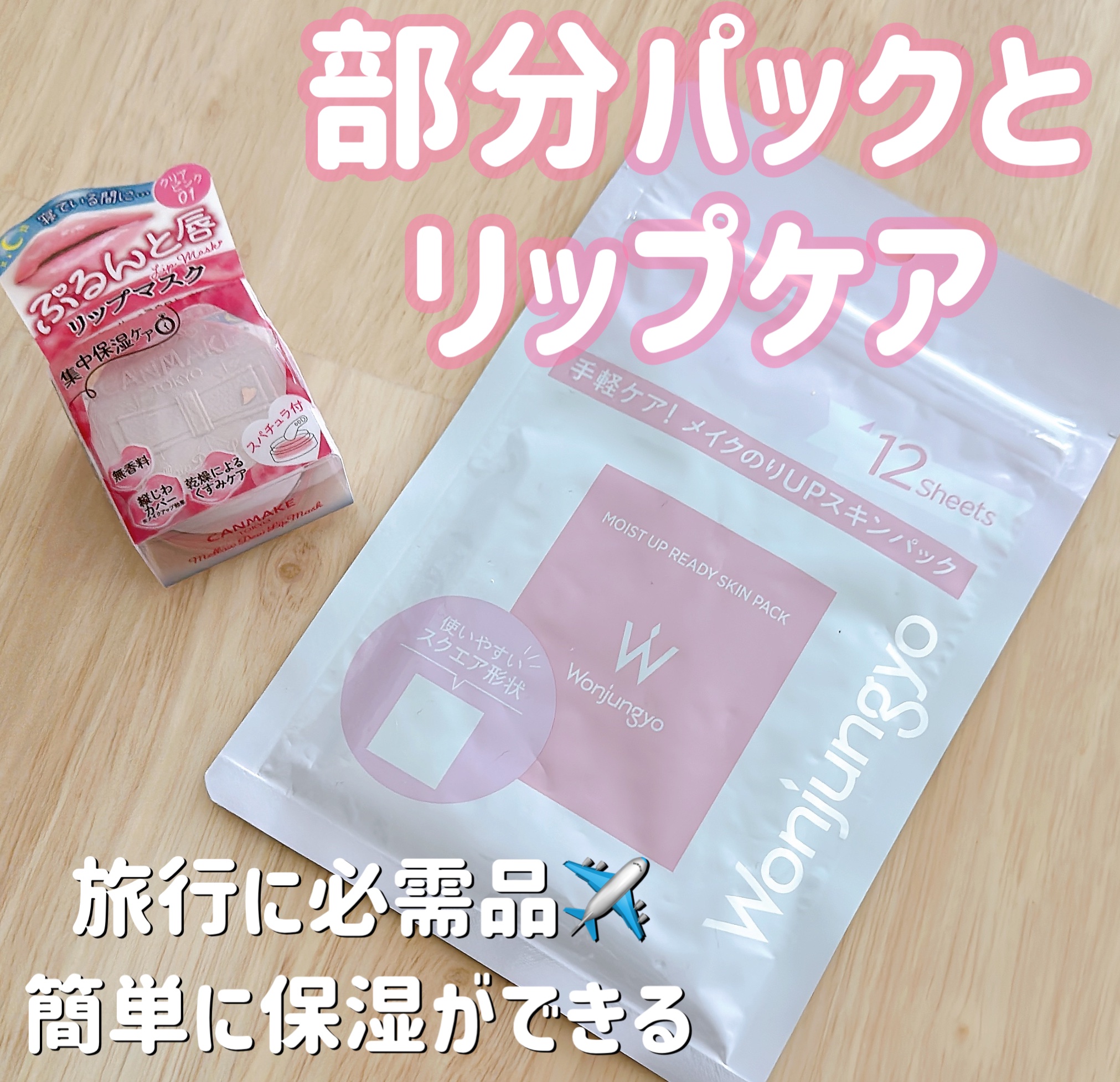 メロウデューリップマスク/キャンメイク/リップマスクを使ったクチコミ（1枚目）