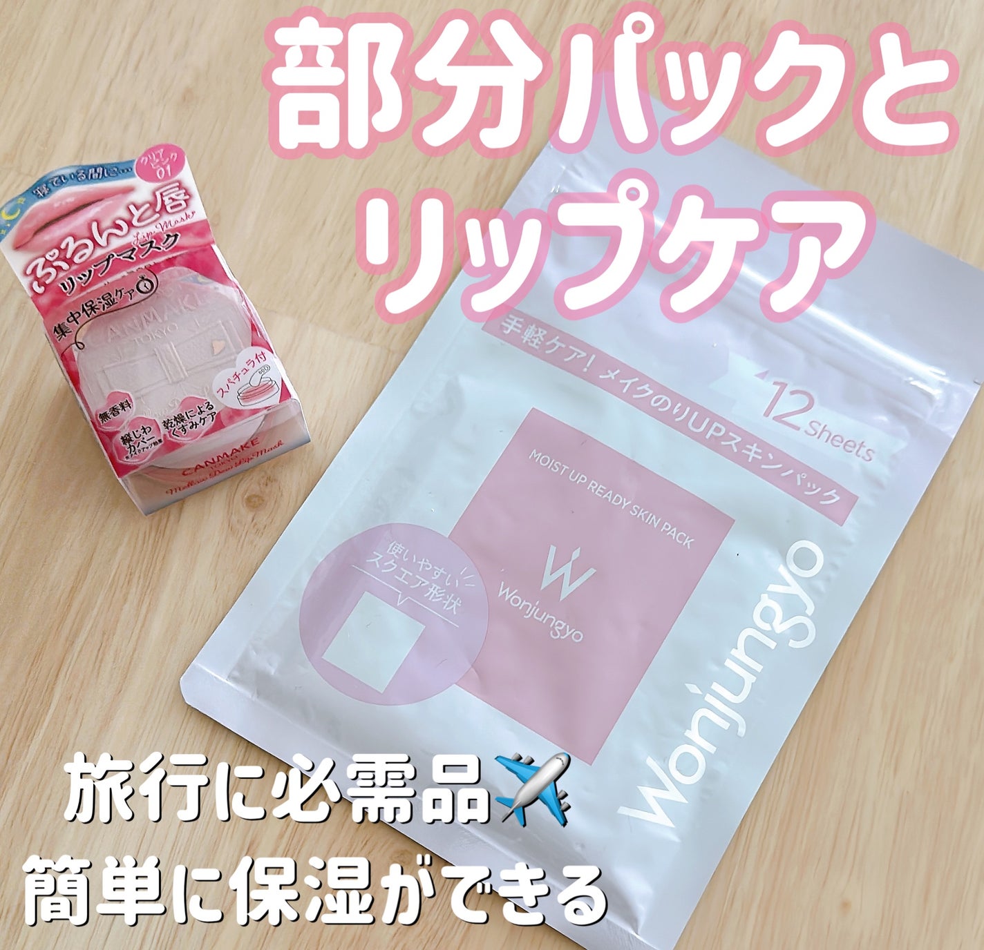 ウォンジョンヨ モイストアップレディスキンパック N/Wonjungyo/シートマスク・パックを使ったクチコミ(1枚目)