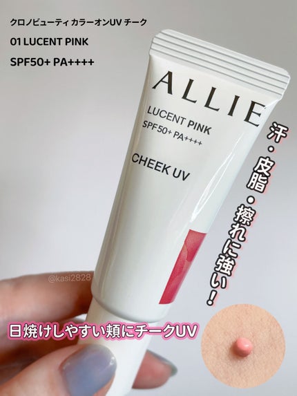 クロノビューティ カラーオンUV/アリィー/日焼け止めクリームを使ったクチコミ(2枚目)