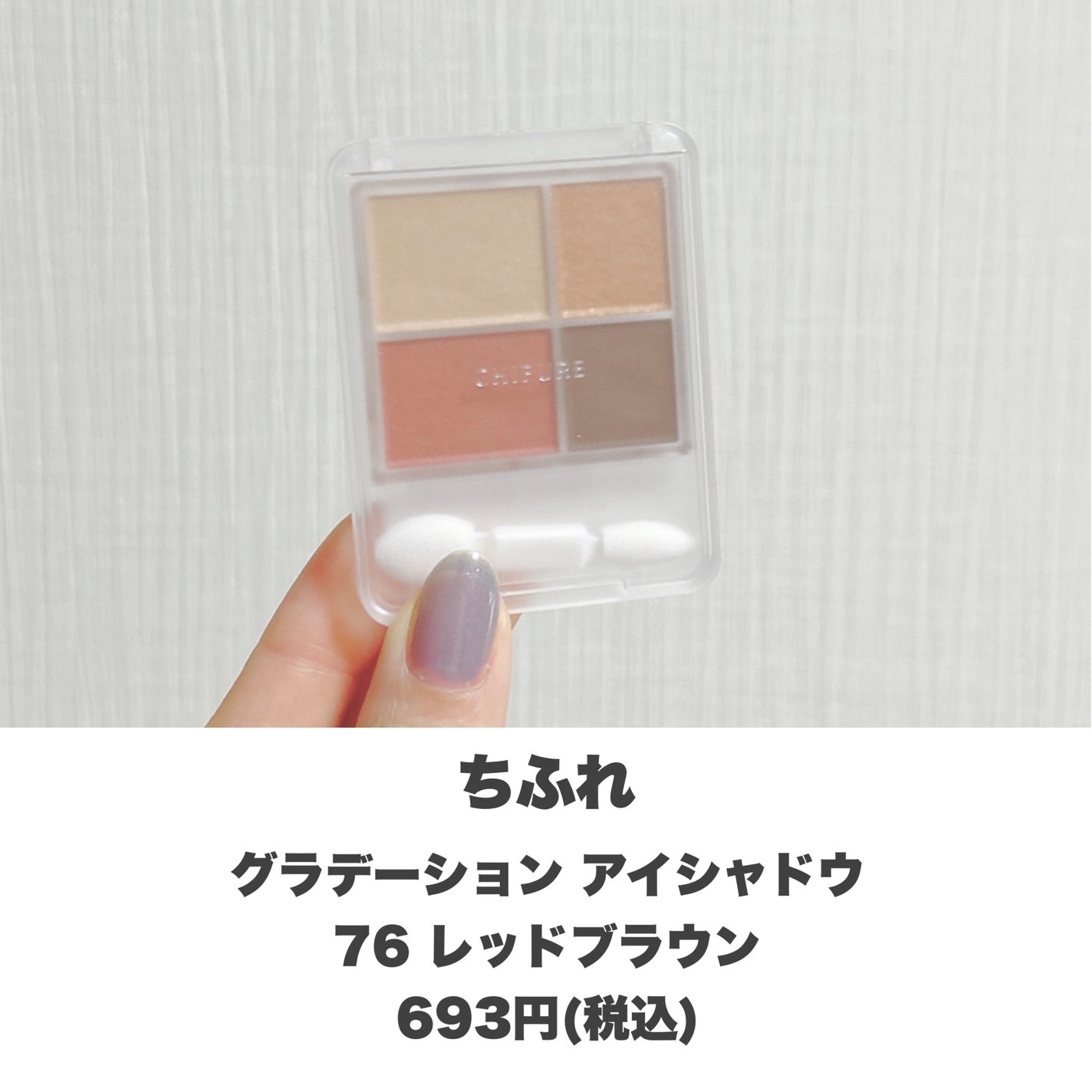 グラデーション アイシャドウ/ちふれ/アイシャドウパレットを使ったクチコミ(2枚目)