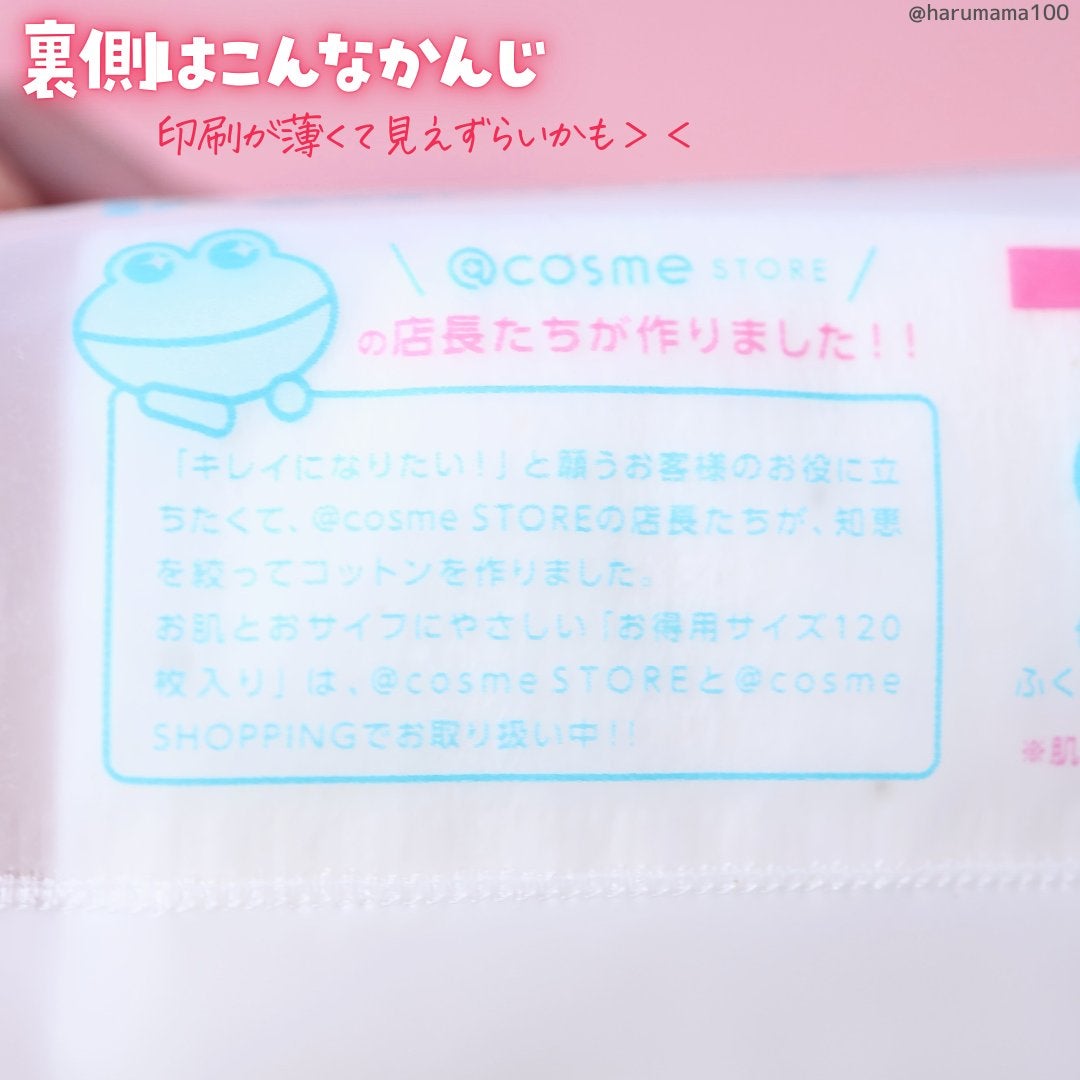 @cosme storeが作ったミカエルのよくばりコットン/@cosme store/コットンを使ったクチコミ(4枚目)