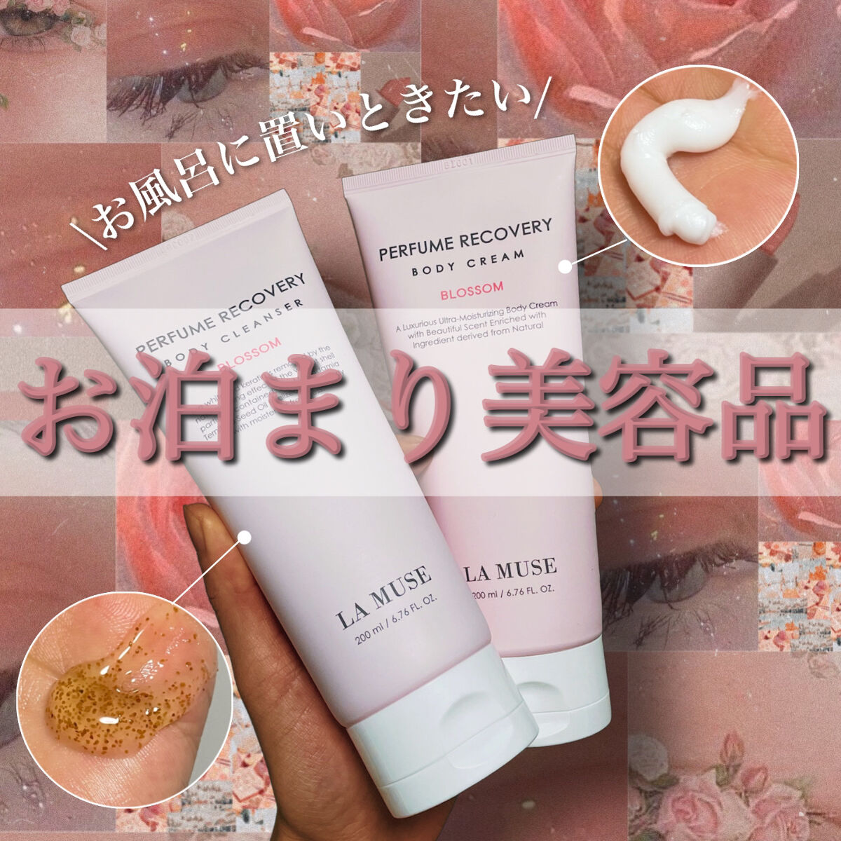 パフュームリカバリーボディクレンザーブロッサム/ラミューズ/ボディソープを使ったクチコミ（1枚目）