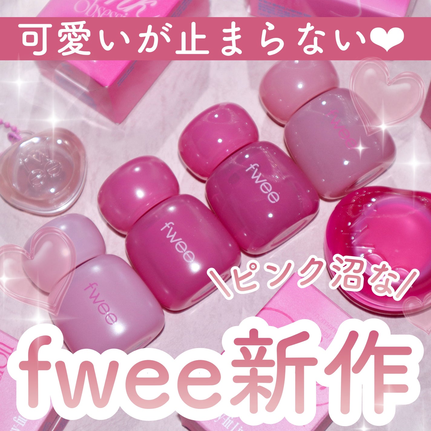 フィー リップアンドチーク グローイジェリーポット/fwee/リップグロスを使ったクチコミ(1枚目)