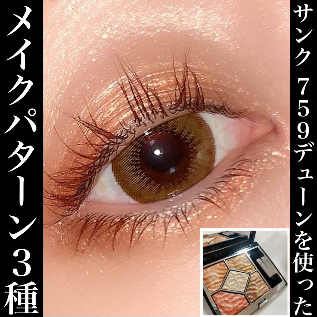 サンク クルール クチュール ＜サマー デューン＞/Dior/アイシャドウパレットを使ったクチコミ（1枚目）