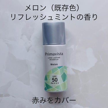 スキンプロテクトベース＜皮脂くずれ防止＞SPF50/プリマヴィスタ/化粧下地を使ったクチコミ（3枚目）