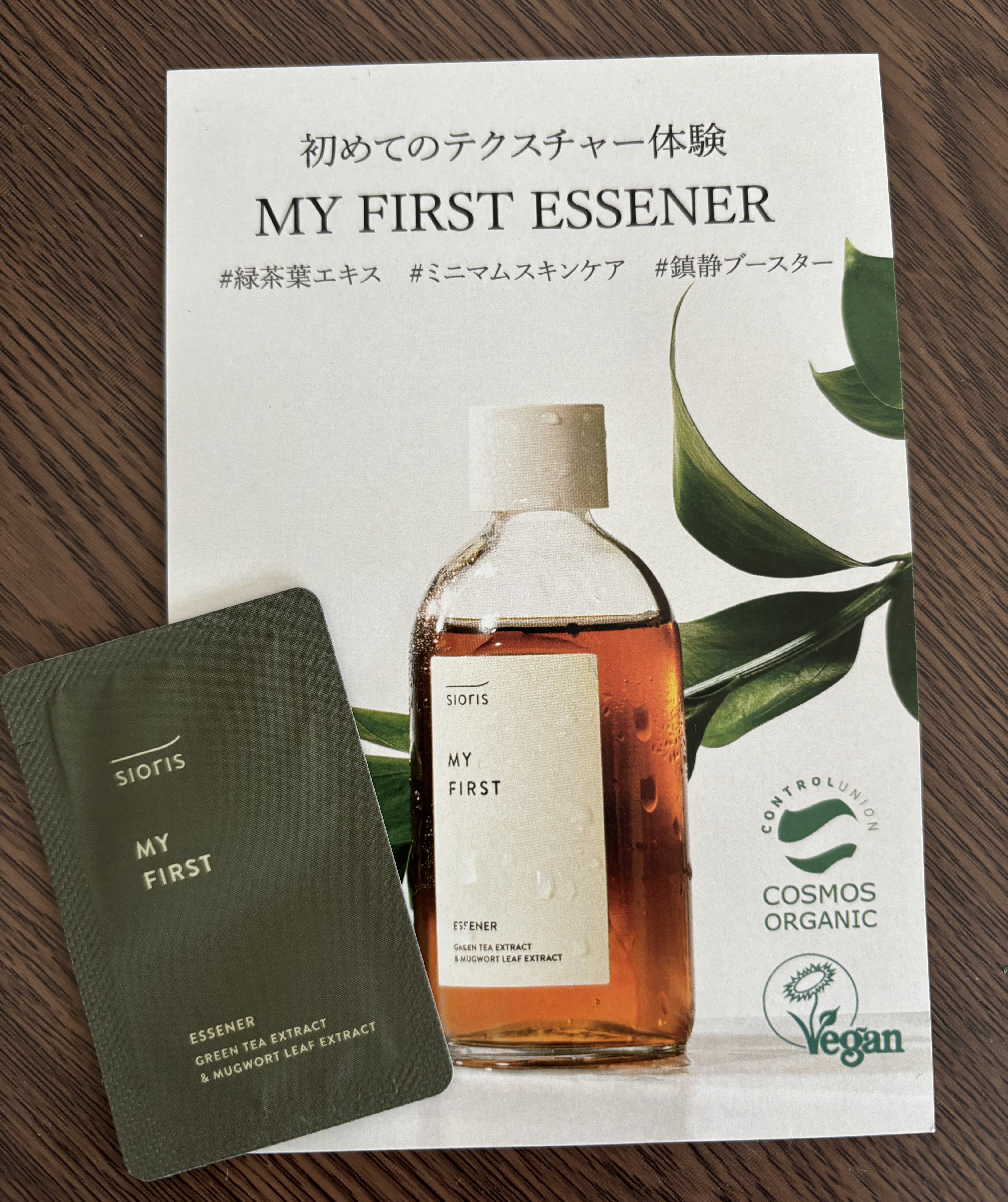 マイ ファースト エッセナー/SIORIS/ブースター・導入液を使ったクチコミ（1枚目）