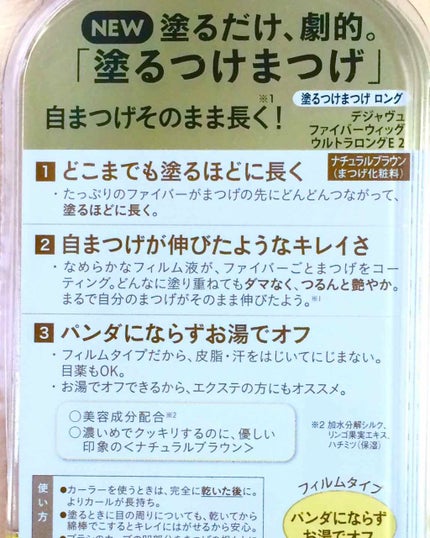 「塗るつけまつげ」ロングタイプ/デジャヴュ/マスカラを使ったクチコミ(3枚目)