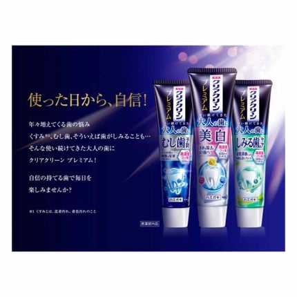 クリアクリーン プレミアム 美白(薬用ハミガキ)/クリアクリーン/歯磨き粉を使ったクチコミ(4枚目)