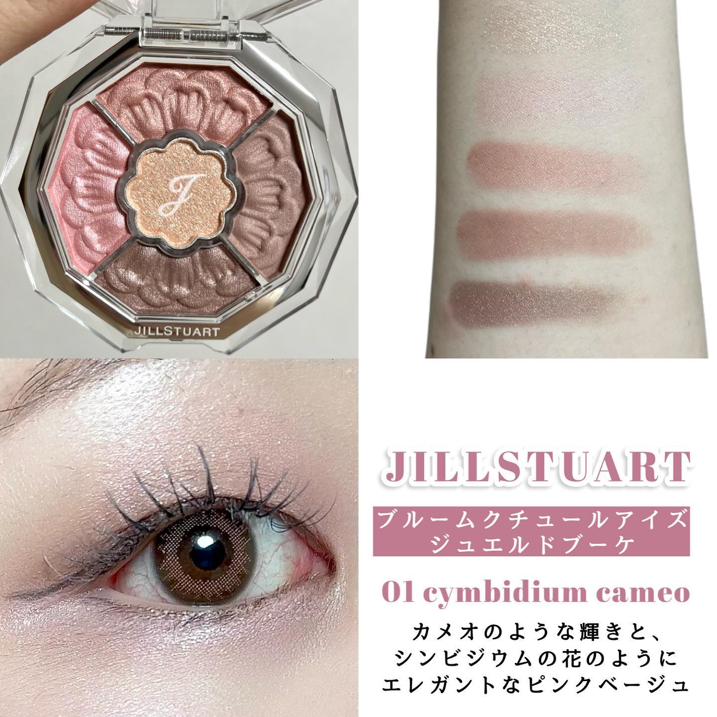2023年秋新作アイシャドウパレット】ジルスチュアート ブルーム