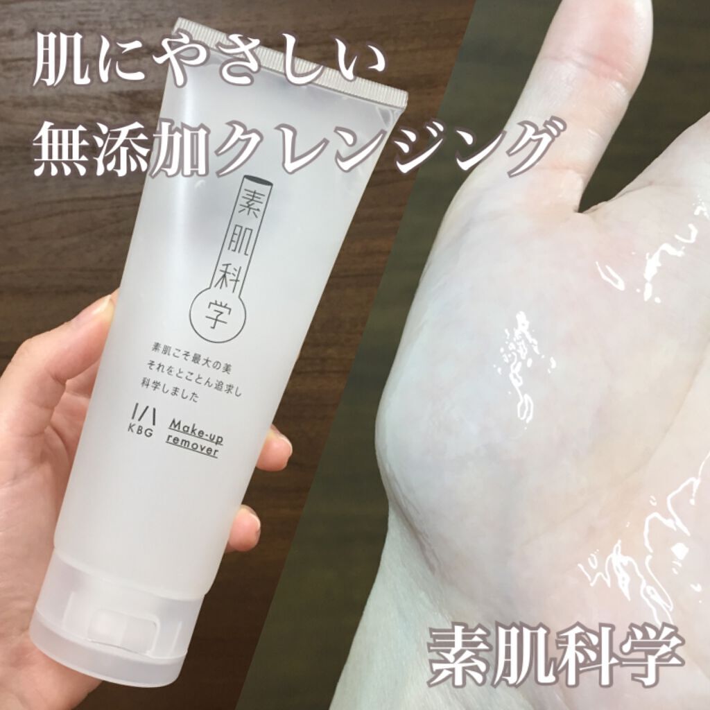 クレンジングジェル /素肌科学/クレンジングジェルを使ったクチコミ（1枚目）