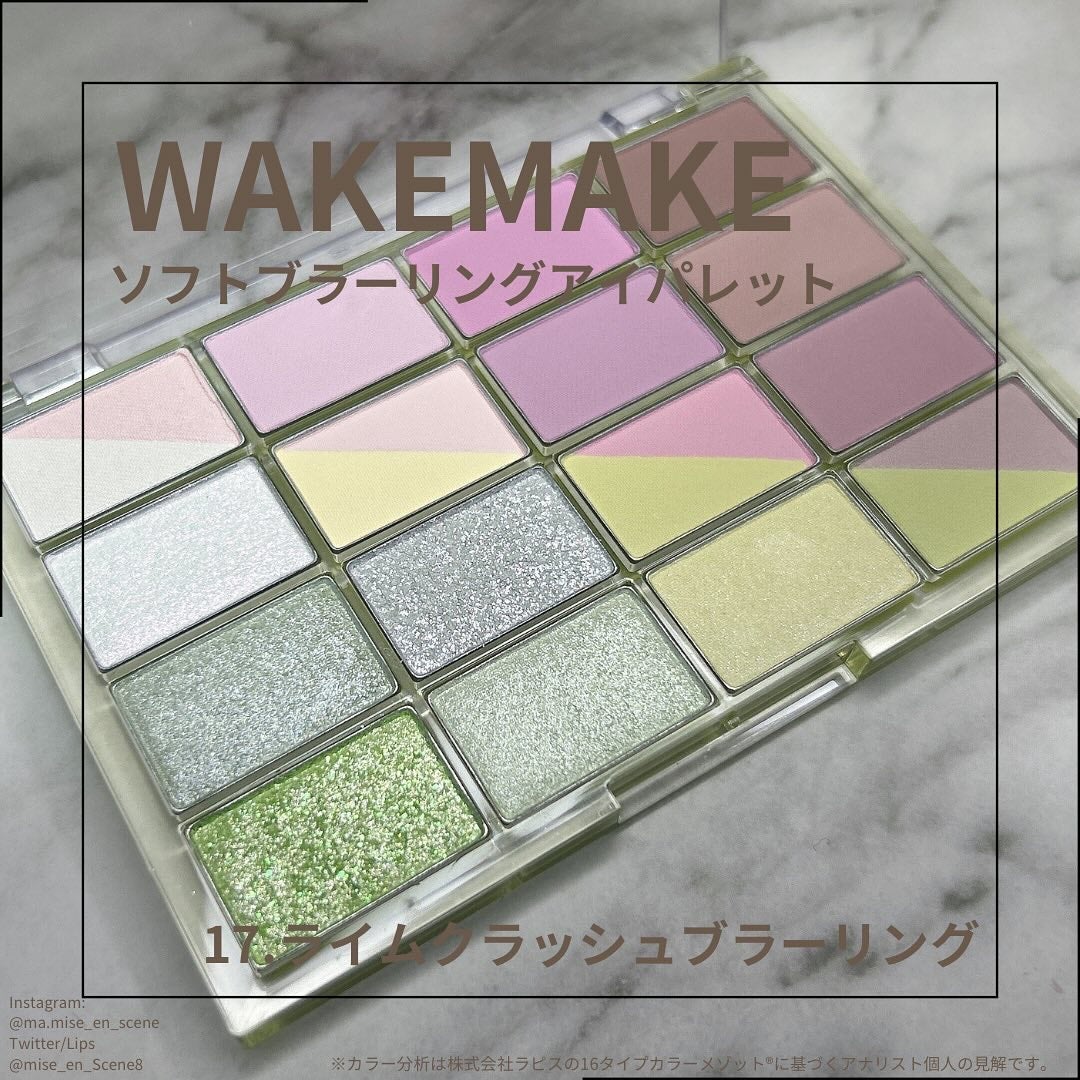 ソフトブラーリングアイパレット/wakemake/アイシャドウパレットを使ったクチコミ(1枚目)