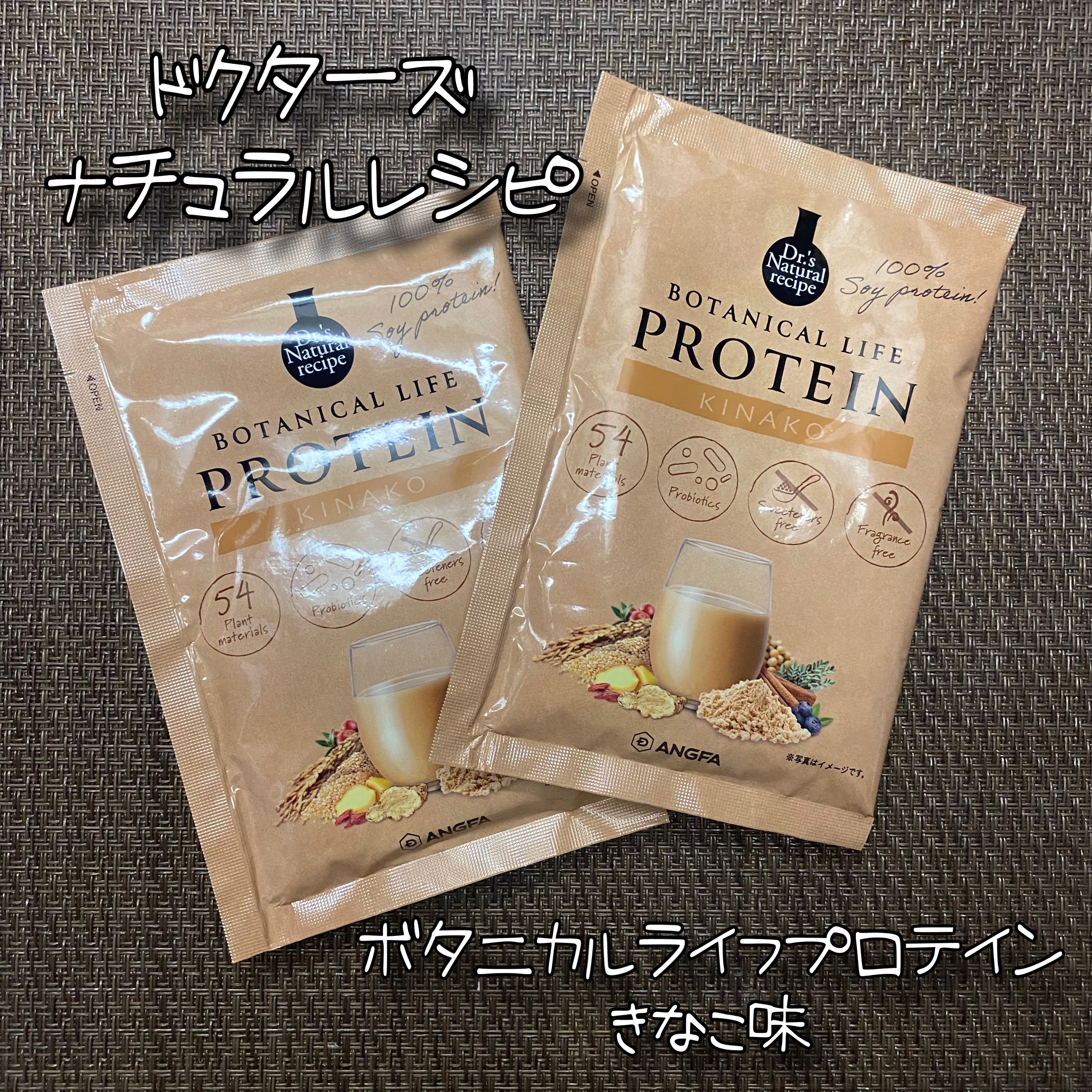 ボタニカルライフプロテイン/ドクターズ ナチュラル レシピ/ソイプロテインを使ったクチコミ（1枚目）