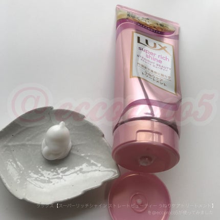 スーパーリッチシャイン ストレートビューティー うねりケアトリートメント/LUX/洗い流すヘアトリートメントを使ったクチコミ(1枚目)