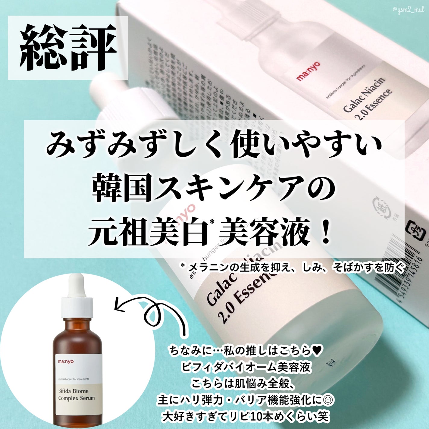 ガラクナイアシン2.0エッセンス/manyo/美容液を使ったクチコミ(5枚目)