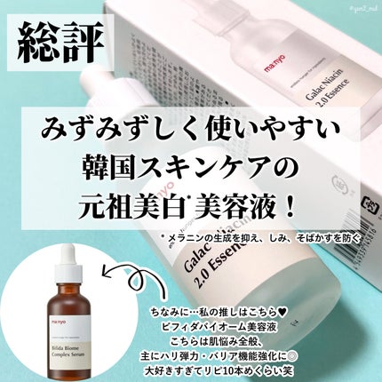 ガラクナイアシン2.0エッセンス/manyo/美容液を使ったクチコミ(5枚目)