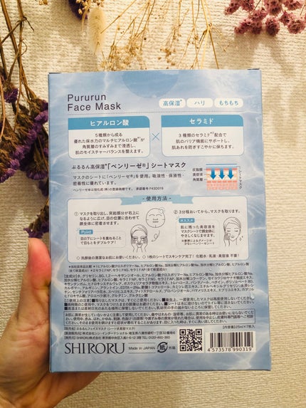 ぷるるんフェイスマスク/SHIRORU/シートマスク・パックを使ったクチコミ(2枚目)