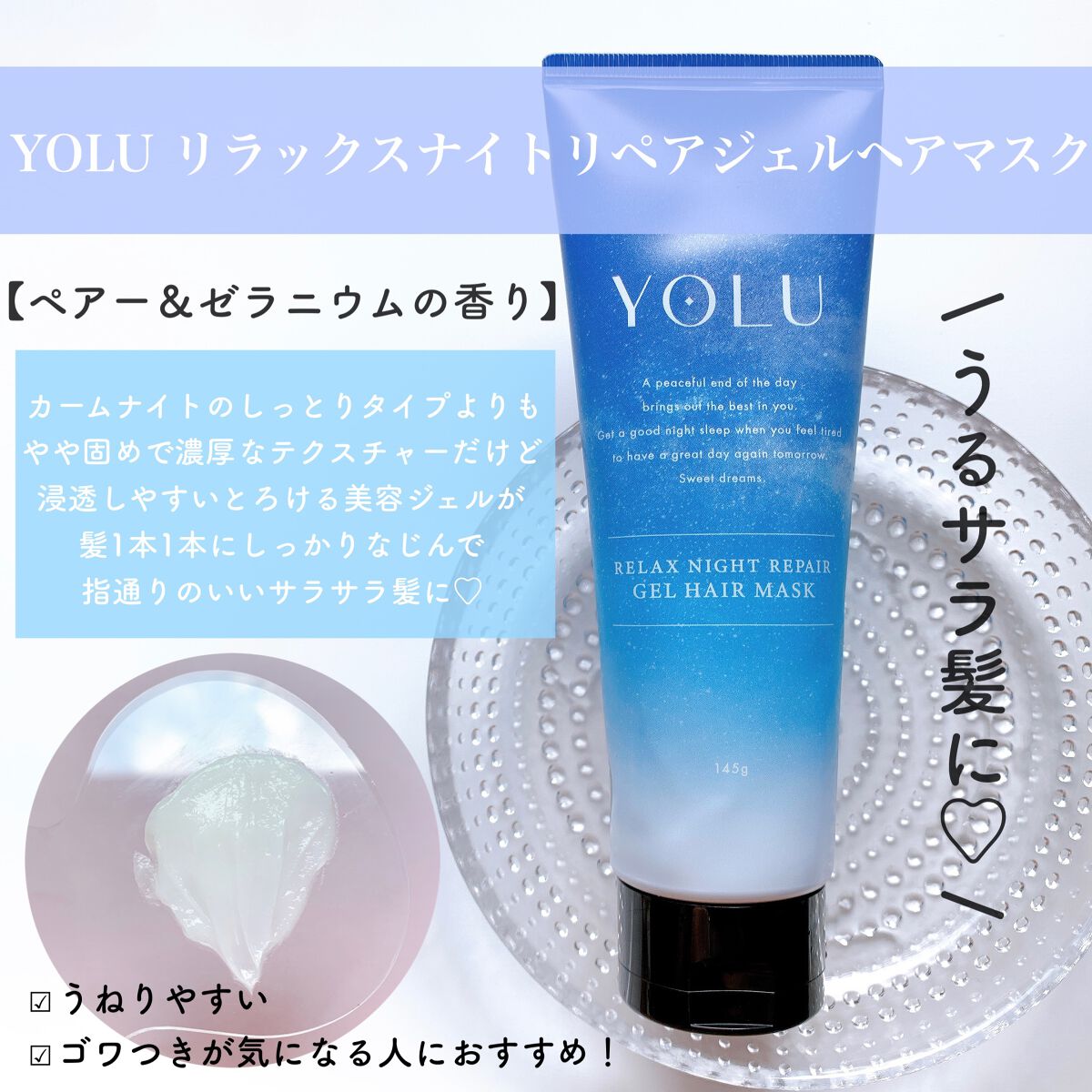 カームナイトリペアジェルヘアマスク/YOLU/ヘアマスク・ヘアパックを使ったクチコミ(4枚目)