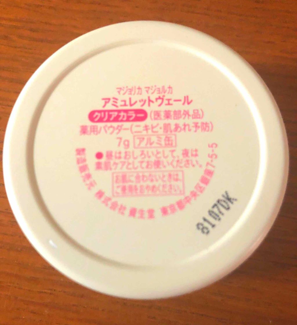 アミュレットヴェール/MAJOLICA MAJORCA/プレストパウダーを使ったクチコミ(2枚目)