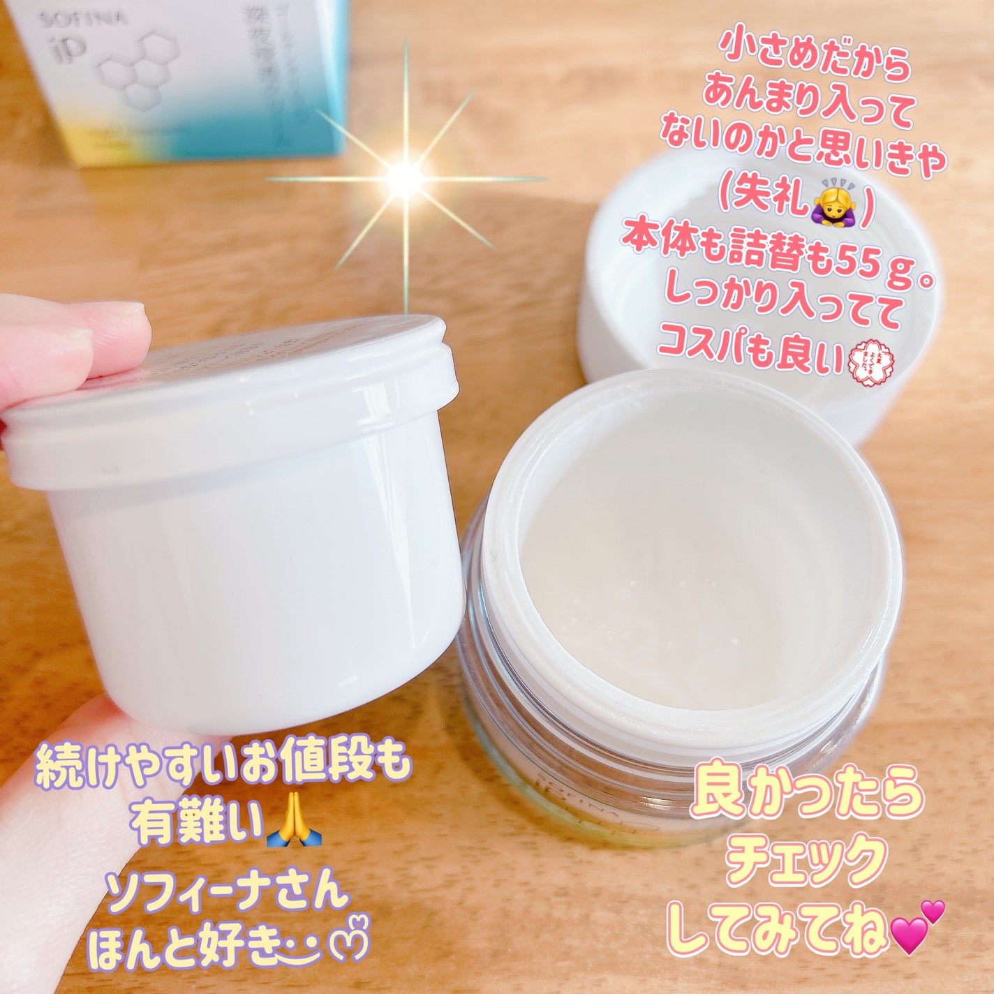 ソフィーナ iP ゴールデンタイムリペア 深夜浸透クリーム/SOFINA iP/フェイスクリームを使ったクチコミ(3枚目)