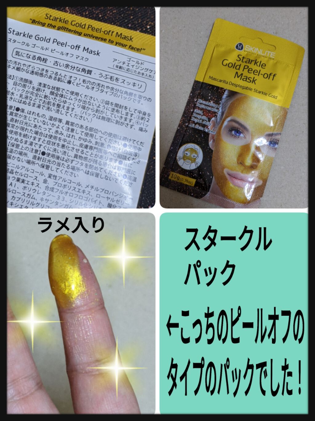 スタークルダイアモンドグリッターバイオレットマスク/J.K.C Japan/シートマスク・パックを使ったクチコミ（1枚目）