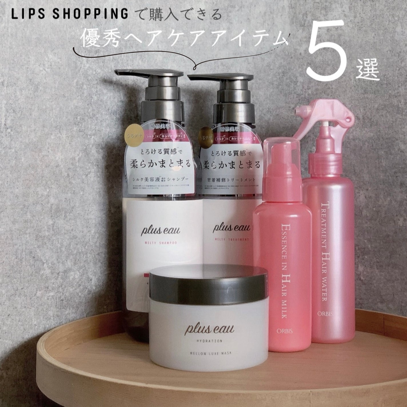 エッセンスインヘアミルク/オルビス/ヘアミルクを使ったクチコミ(1枚目)