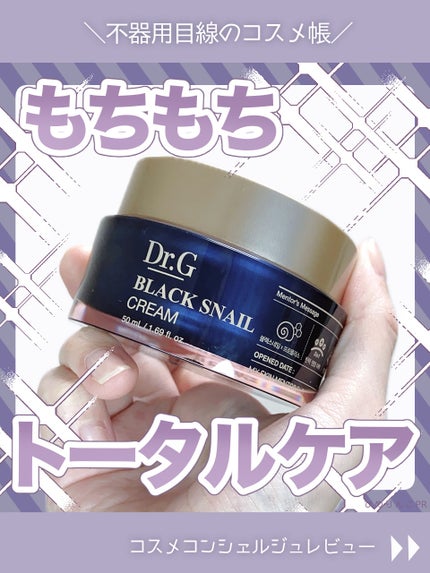 ブラックスネイル クリーム/Dr.G/フェイスクリームを使ったクチコミ(1枚目)