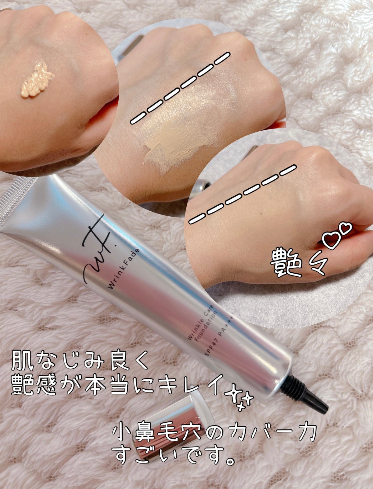 薬用リンクルカバーファンデーション〈シワ改善ファンデーション〉/WrinkFade/リキッドファンデーションを使ったクチコミ(2枚目)