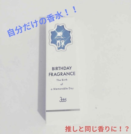 366 バースデーフレグランス/SWATi MARBLe/香水(レディース)を使ったクチコミ(1枚目)