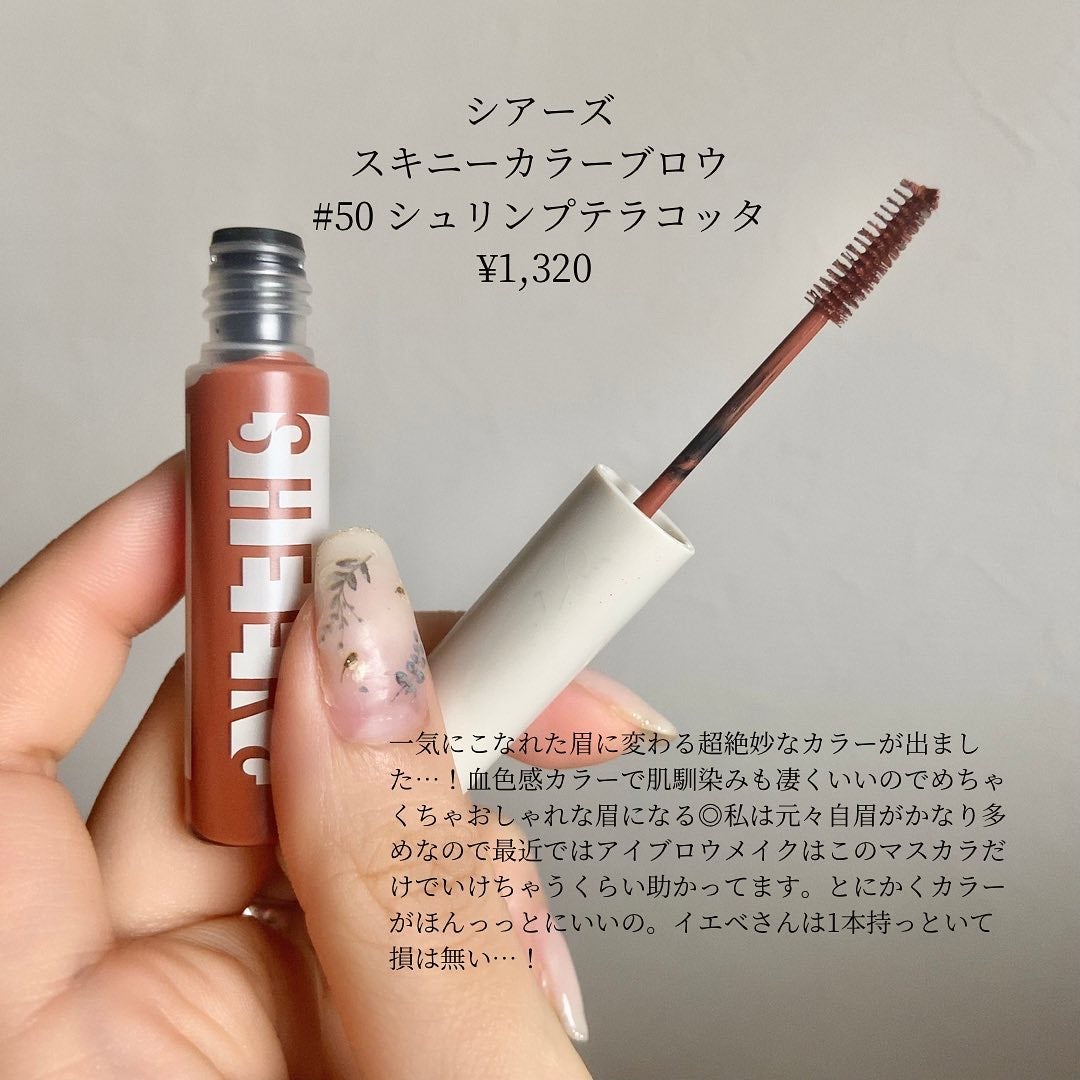 スキニーカラーブロウ/シアーズ/眉マスカラを使ったクチコミ(2枚目)
