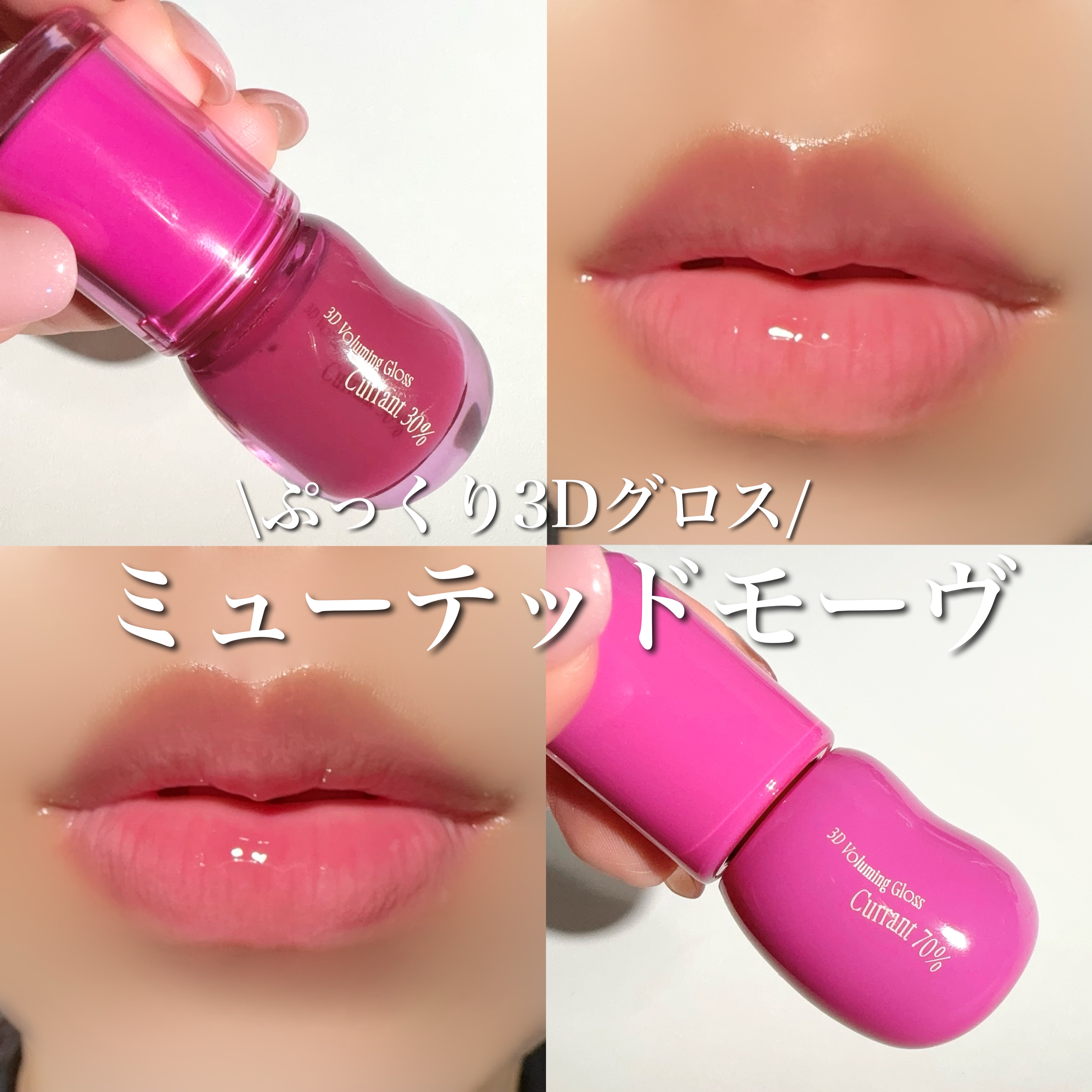 フィー 3Dボリューミンググロス/fwee/リップグロスを使ったクチコミ（1枚目）