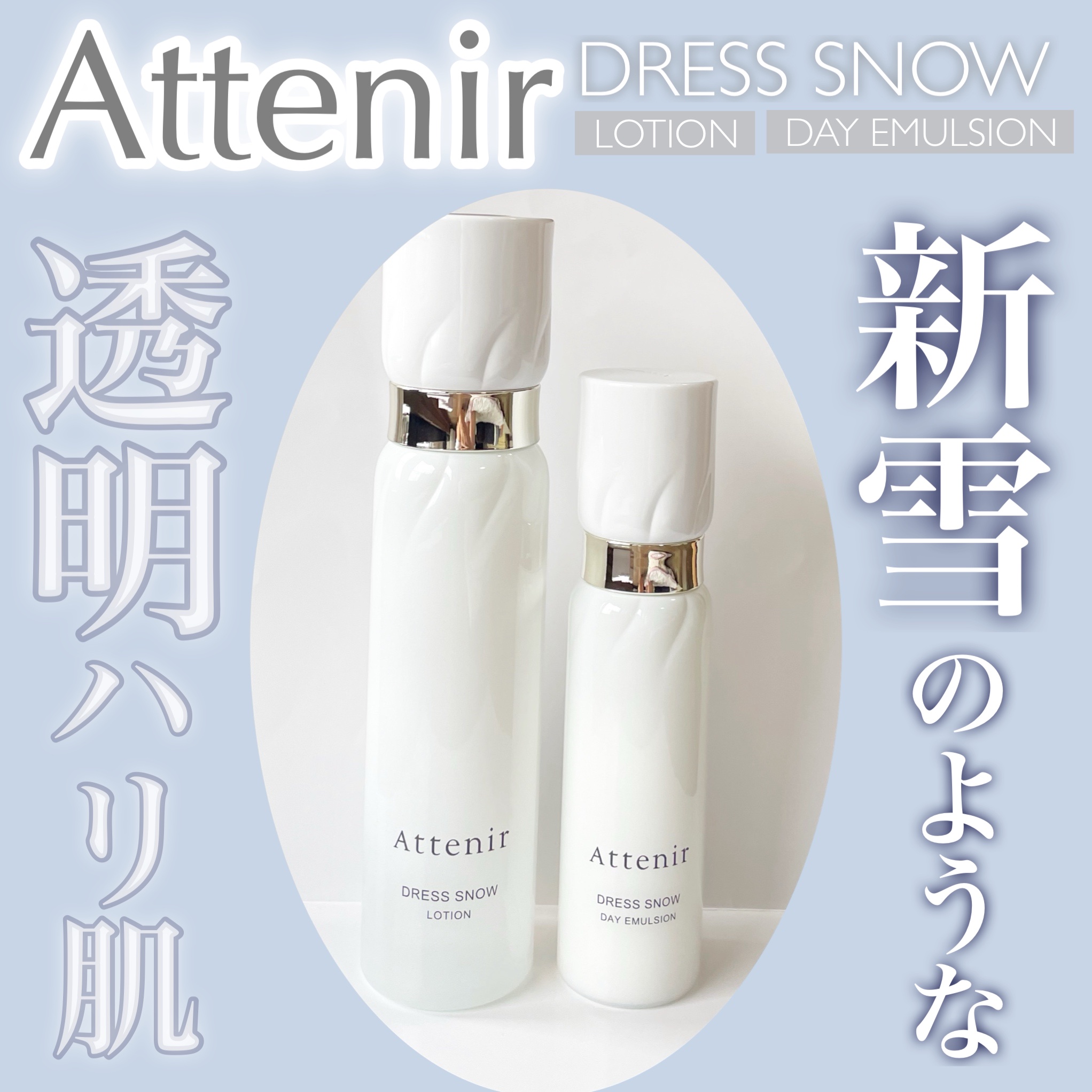 ドレススノー ローション【医薬部外品】 /アテニア/化粧水を使ったクチコミ（1枚目）