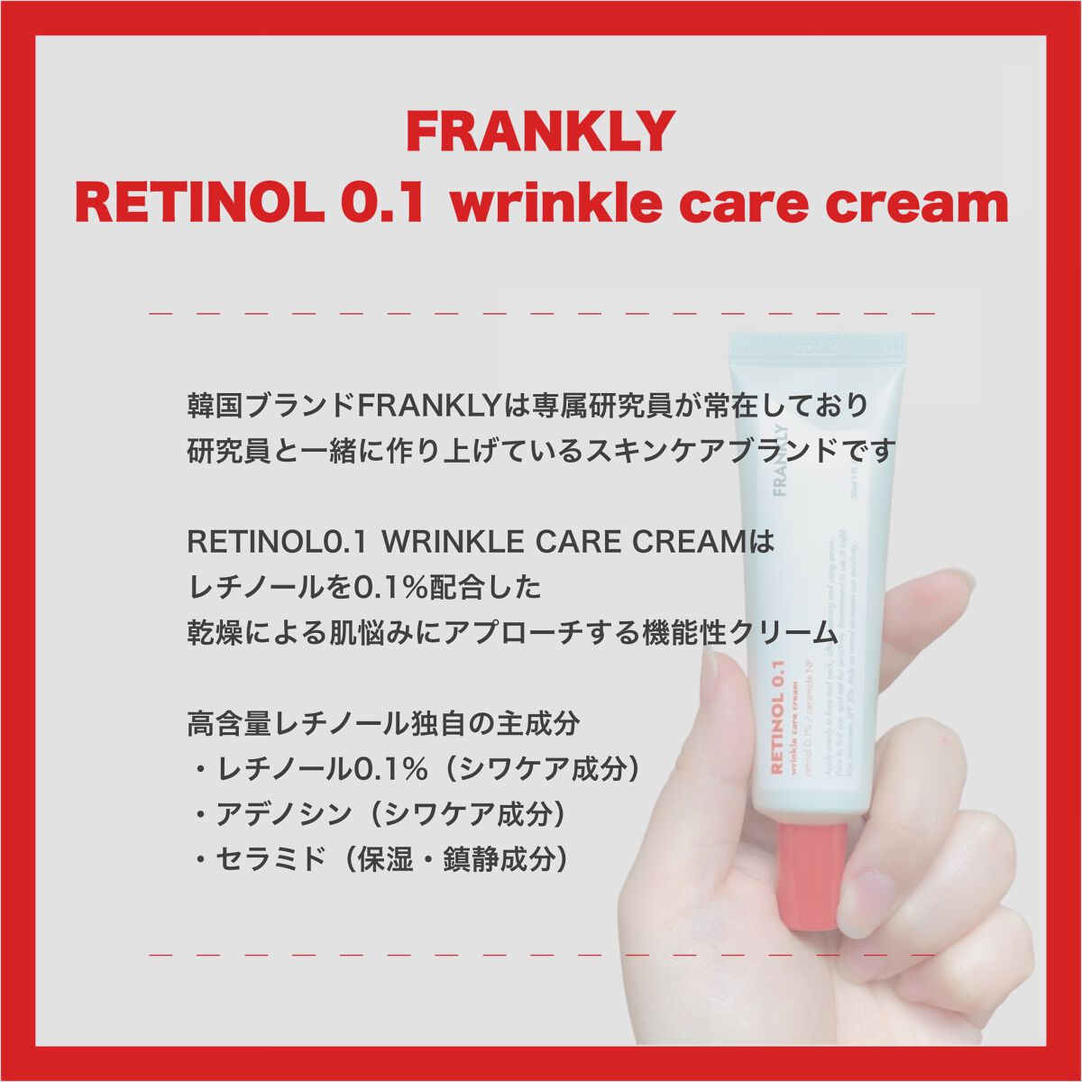 レチノール0.1%クリーム/Frankly/フェイスクリームを使ったクチコミ(2枚目)