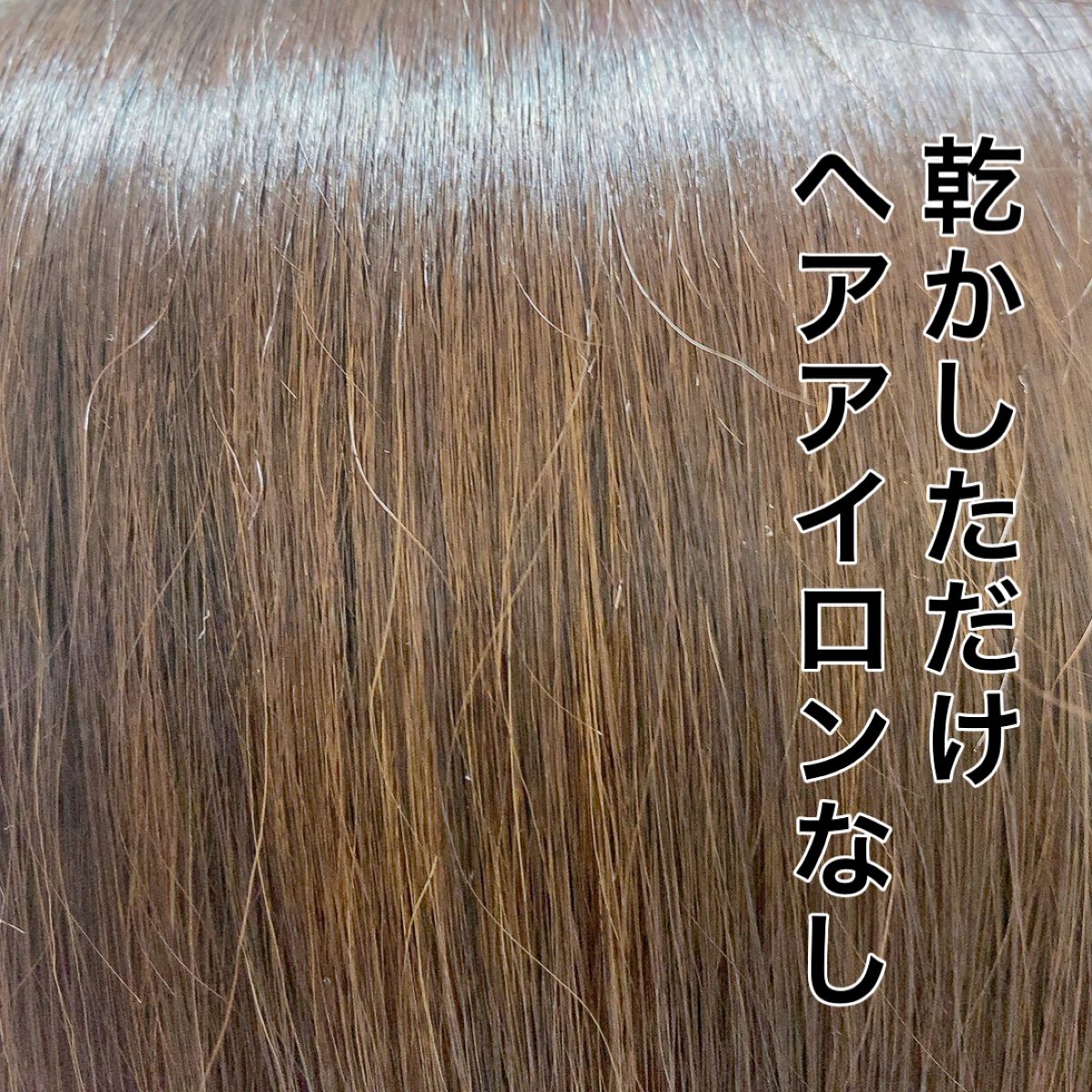LPTケラチンリペア ノーウォッシュトリートメント/Daleaf/アウトバストリートメントを使ったクチコミ(10枚目)