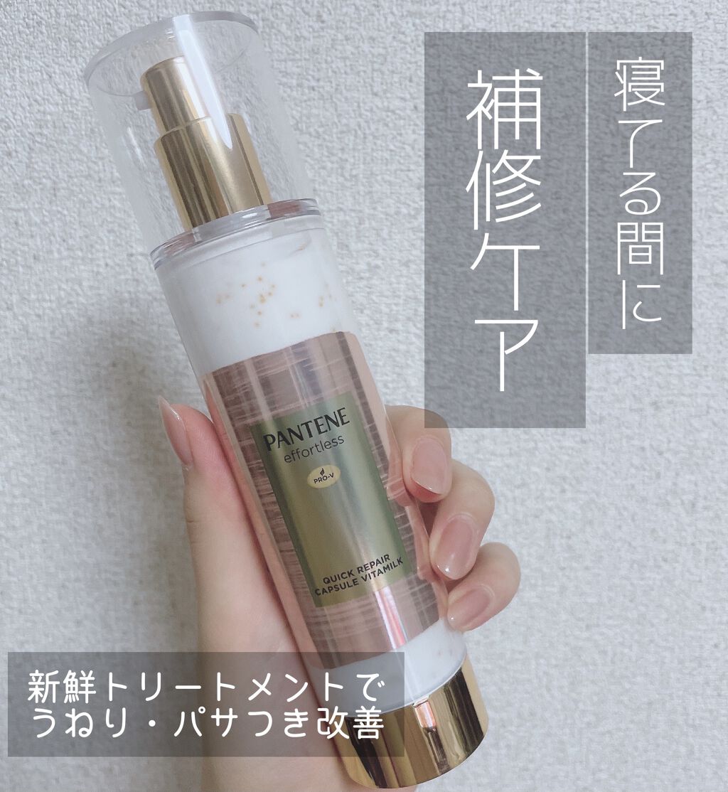­­­--­­-✄­­--­­--­­--ｷﾘﾄﾘｾﾝ­­--­­--­­--✄­­--­­-

パンテーン 
エフォートレス クイック リペアー カプセル ヴィタミルク

­­­--­­-✄­­--­­--­­--ｷﾘﾄﾘｾﾝ­­--­­