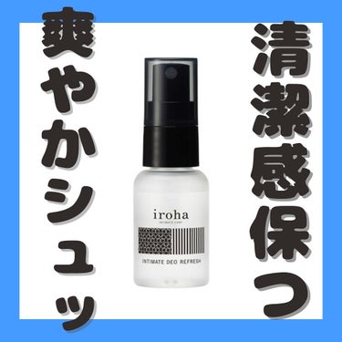 INTIMATE DEO REFRESH/iroha INTIMATE CARE/その他を使ったクチコミ（1枚目）