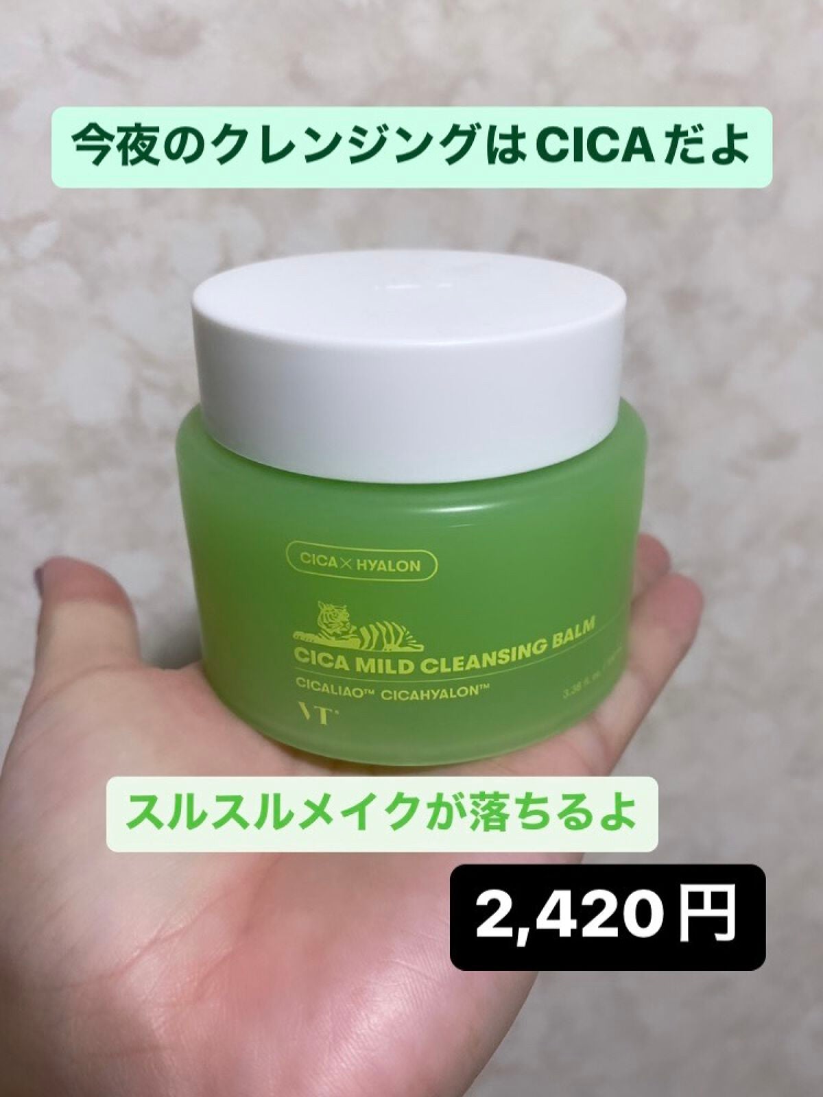 シカマイルドクレンジングバーム/VT/クレンジングバームを使ったクチコミ(1枚目)