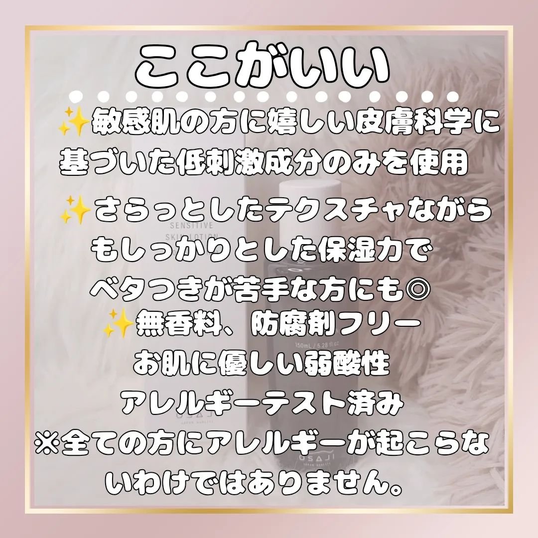 センシティブ スキン ローション/OSAJI/化粧水を使ったクチコミ（2枚目）