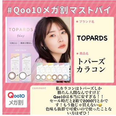 TOPARDS 1day/TOPARDS/ワンデー（１DAY）カラコンを使ったクチコミ（1枚目）