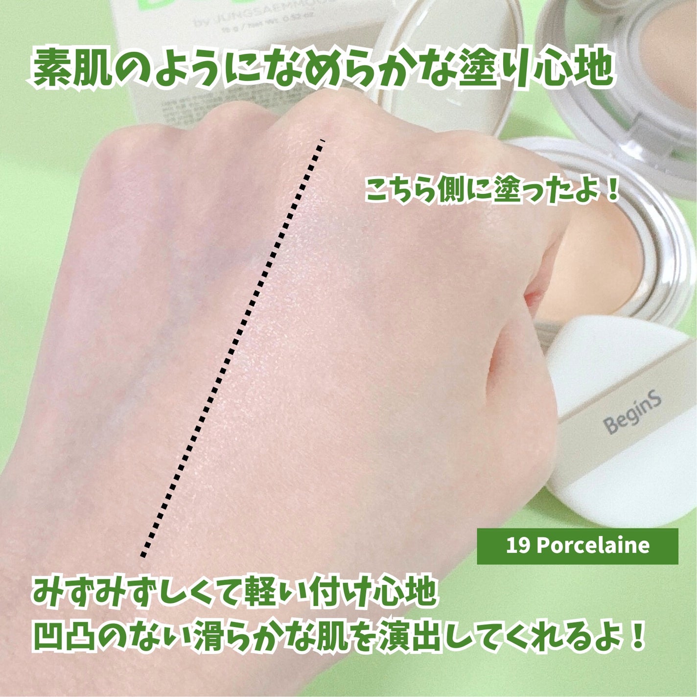 Pore Caring Mesh Cushion/BeginS by JUNGSAEMMOOL/クッションファンデーションを使ったクチコミ(3枚目)